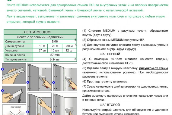 Лента MEDIUM (30м) зеленая