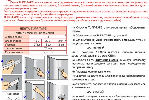 Лента TUFF-TAPE (20м) красная